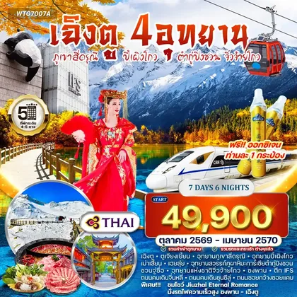 ทัวร์จีน