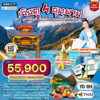 ทัวร์จีน