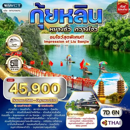 ทัวร์จีน
