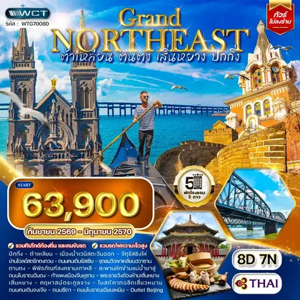 ทัวร์จีน