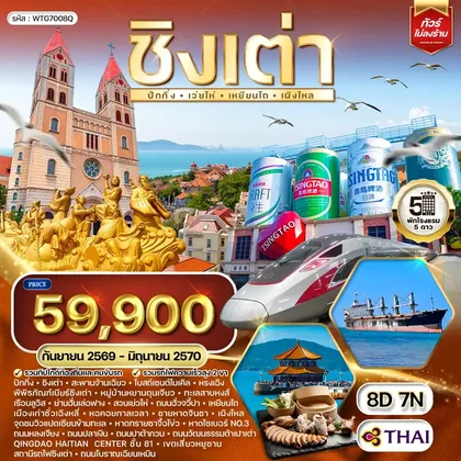 ทัวร์จีน