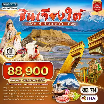 ทัวร์จีน
