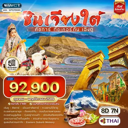ทัวร์จีน