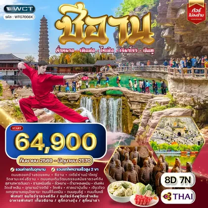 ทัวร์จีน