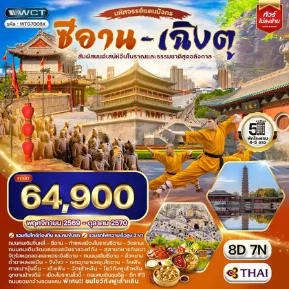 ทัวร์จีน
