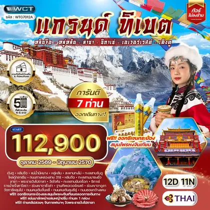 ทัวร์จีน