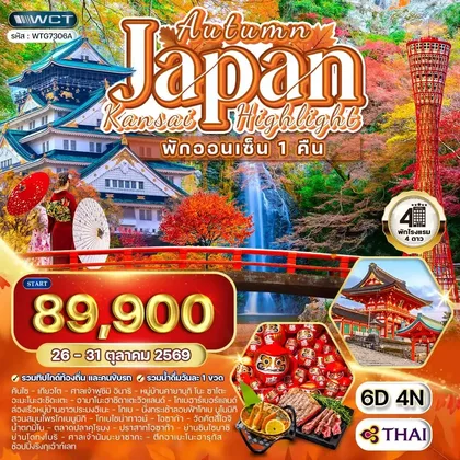 ทัวร์ญี่ปุ่น