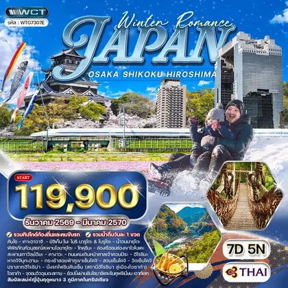 ทัวร์ญี่ปุ่น
