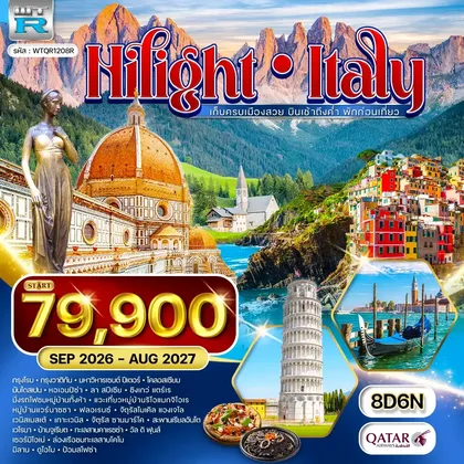 ทัวร์อิตาลี ทัวร์ไฮไลต์อิตาลี Cinque Terre - Dolomite 8วัน 6คืน (QR) SEP 26 - AUG 27 ทัวร์อิตาลี