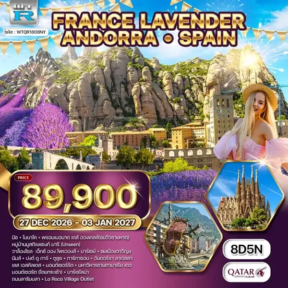 ทัวร์ฝรั่งเศส