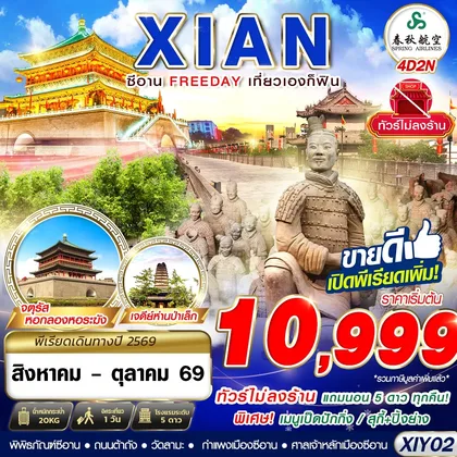 ทัวร์จีน