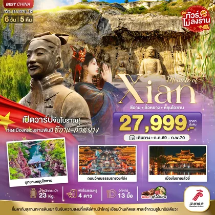 ทัวร์จีน