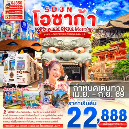 ทัวร์ญี่ปุ่น