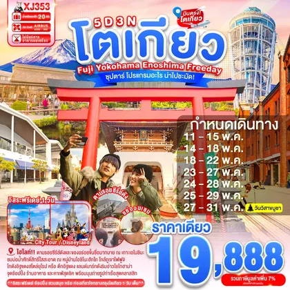 ทัวร์ญี่ปุ่น