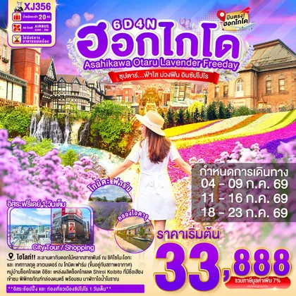 ทัวร์ญี่ปุ่น