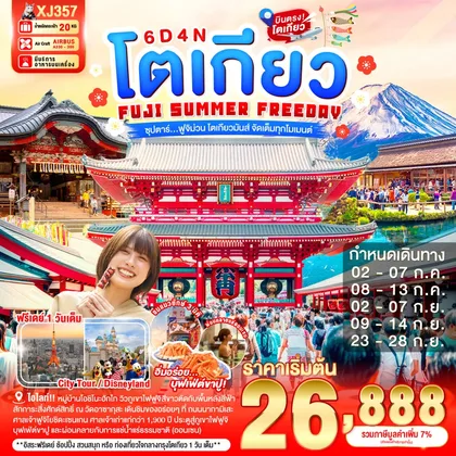 ทัวร์ญี่ปุ่น