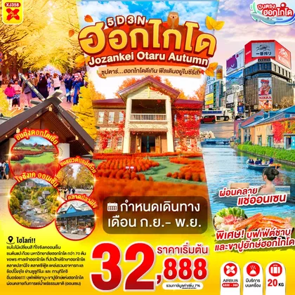 ทัวร์ญี่ปุ่น