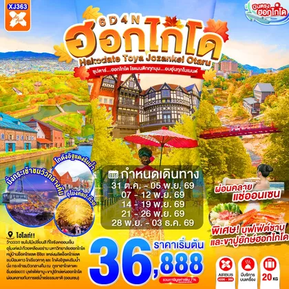 ทัวร์ญี่ปุ่น