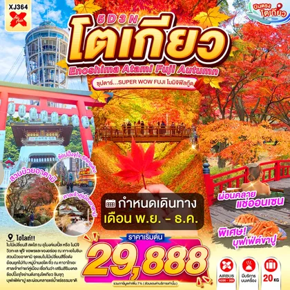 ทัวร์ญี่ปุ่น