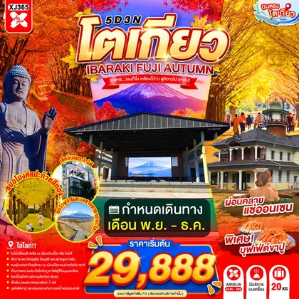 ทัวร์ญี่ปุ่น