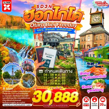 ทัวร์ญี่ปุ่น