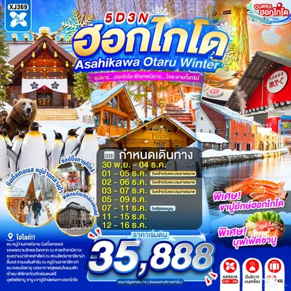 ทัวร์ญี่ปุ่น