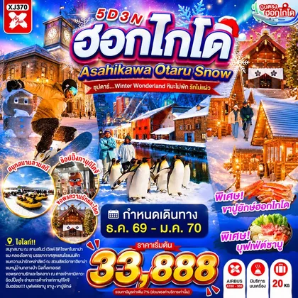 ทัวร์ญี่ปุ่น