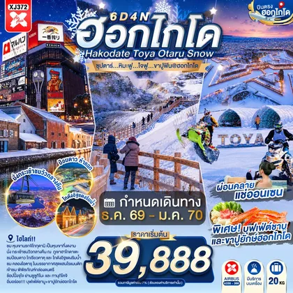ทัวร์ญี่ปุ่น