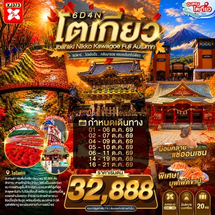 ทัวร์ญี่ปุ่น