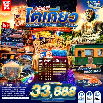 ทัวร์ญี่ปุ่น