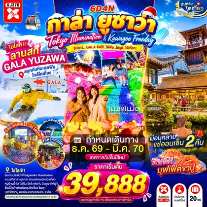 ทัวร์ญี่ปุ่น