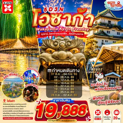 ทัวร์ญี่ปุ่น