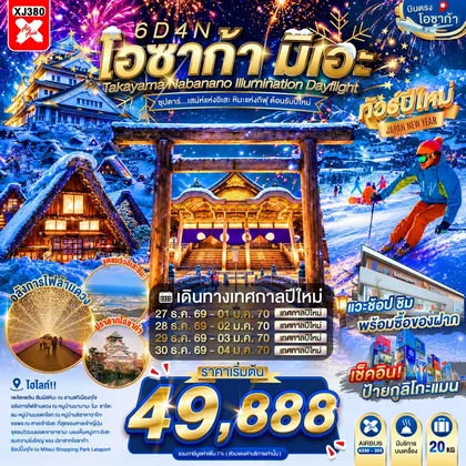 ทัวร์ญี่ปุ่น