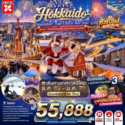 ทัวร์ญี่ปุ่น