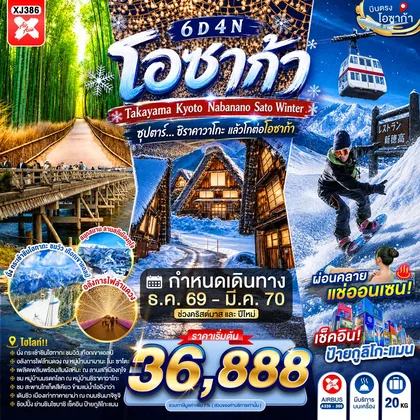 ทัวร์ญี่ปุ่น
