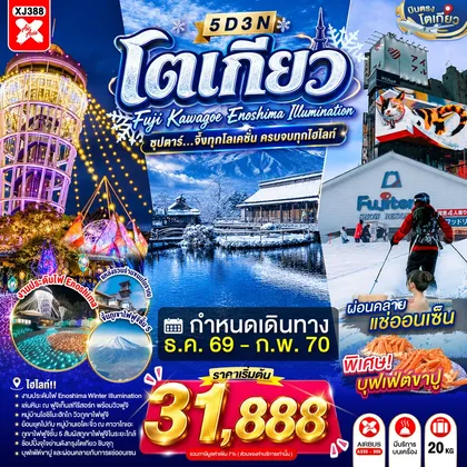 ทัวร์ญี่ปุ่น