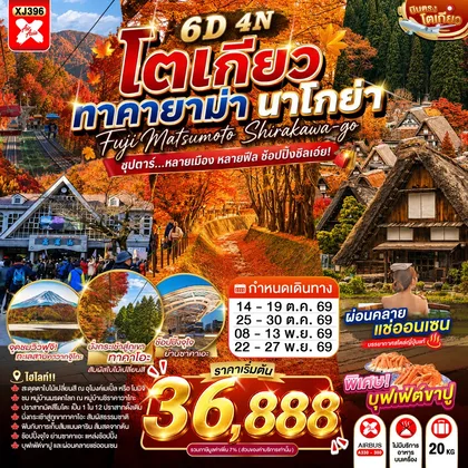 ทัวร์ญี่ปุ่น