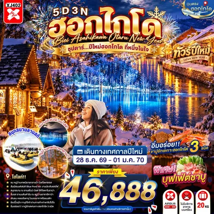 ทัวร์ญี่ปุ่น