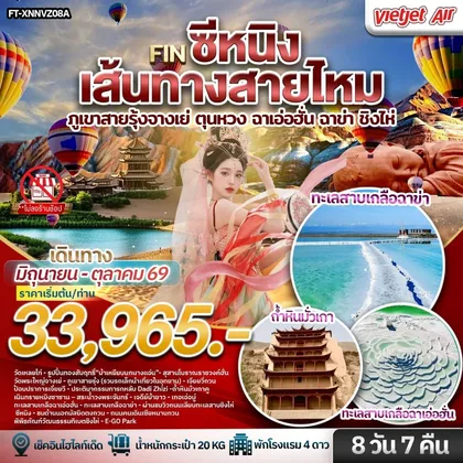 ทัวร์จีน
