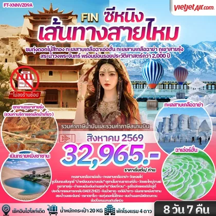 ทัวร์จีน