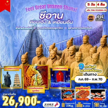 ทัวร์จีน