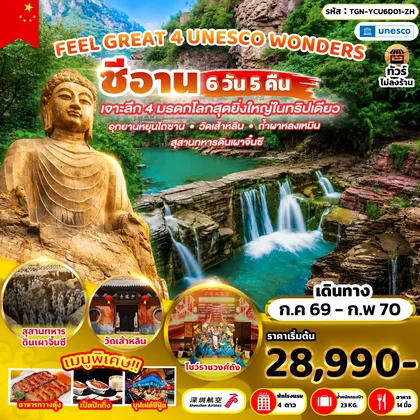 ทัวร์จีน