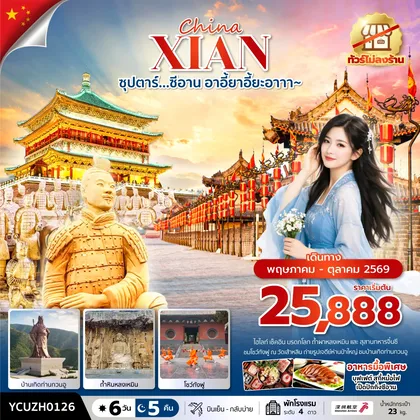 ทัวร์จีน