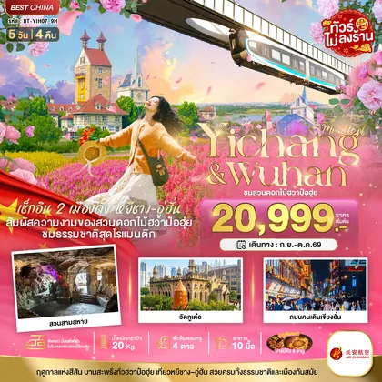 ทัวร์จีน