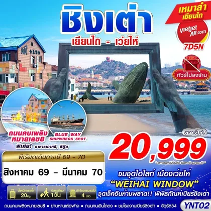 ทัวร์จีน