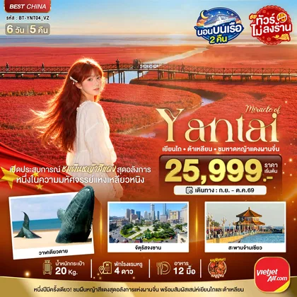 ทัวร์จีน