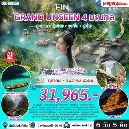 ทัวร์จีน