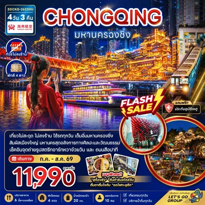 ทัวร์จีน