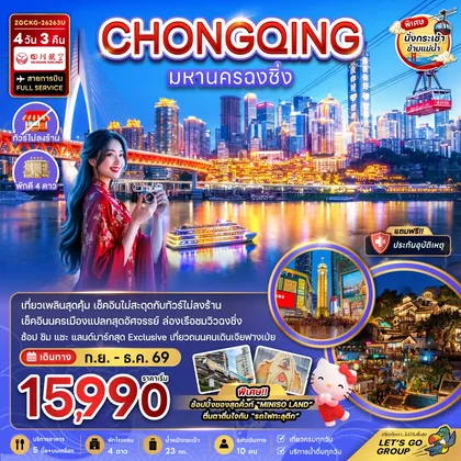 ทัวร์จีน