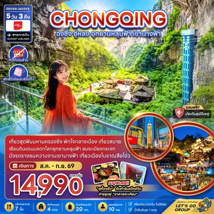 ทัวร์จีน